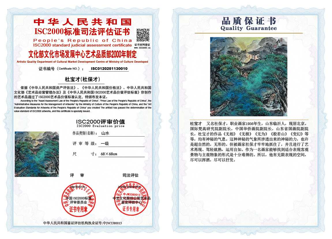 杜宝才（杜保才）010《山水》