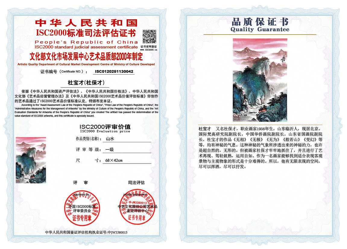 杜宝才（杜保才）042《山水》