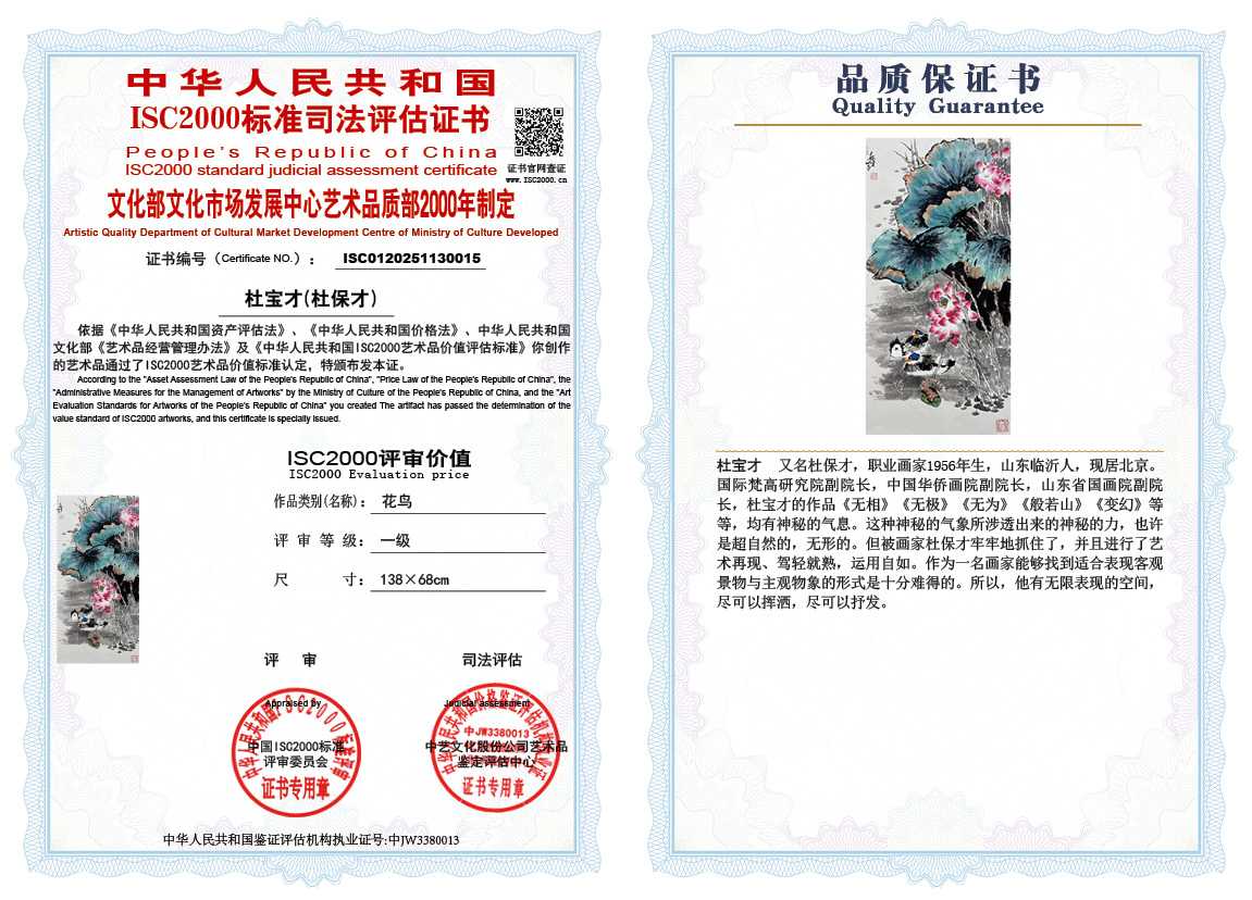 杜宝才（杜保才）015《花鸟》