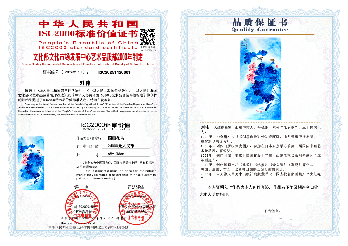 刘伟《国画花鸟》