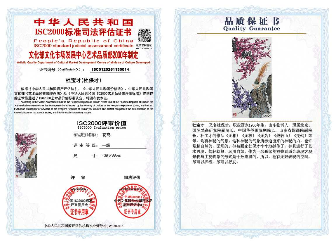 杜宝才（杜保才）014《花鸟》