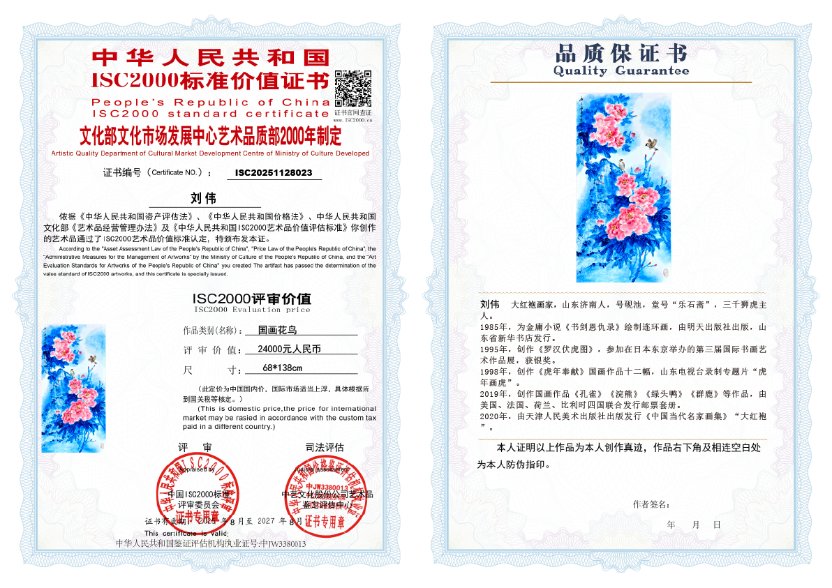 刘伟《国画花鸟》