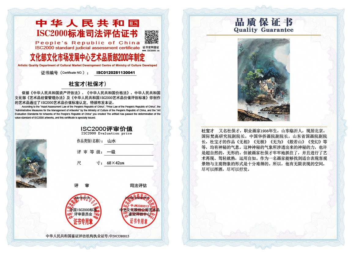杜宝才（杜保才）041《山水》