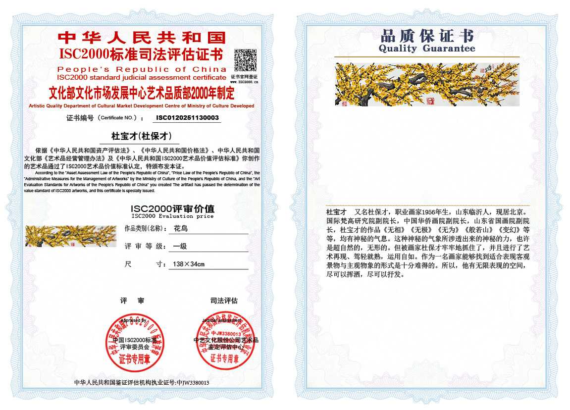 杜宝才（杜保才）003《花鸟》