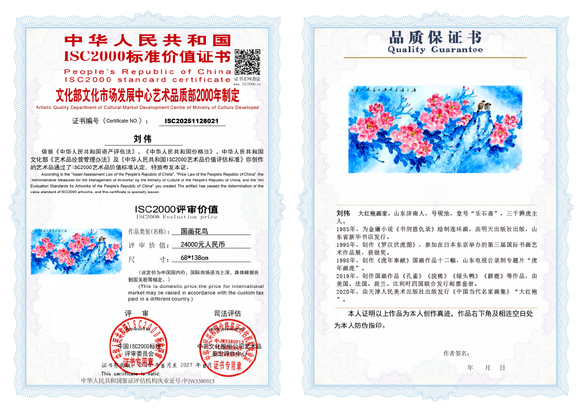 刘伟《国画花鸟》