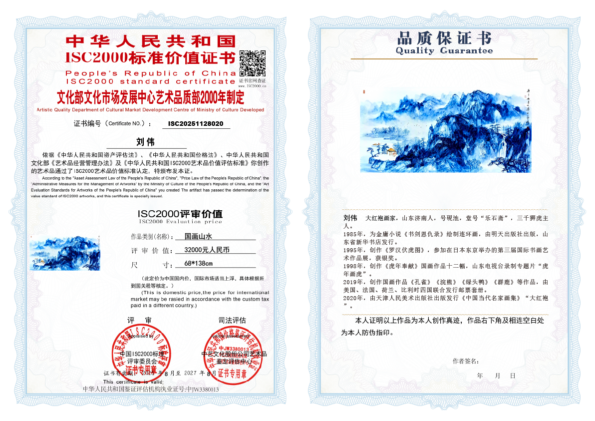 刘伟《国画山水》
