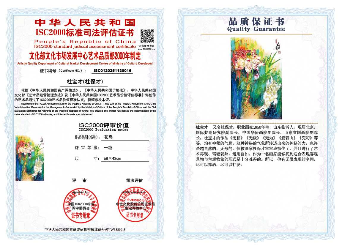 杜宝才（杜保才）016《花鸟》