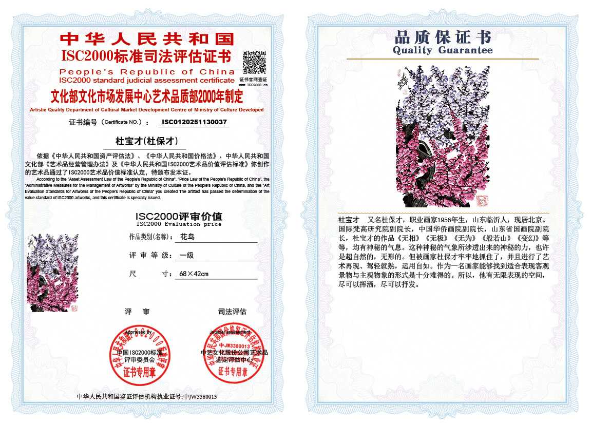 杜宝才（杜保才）037《花鸟》
