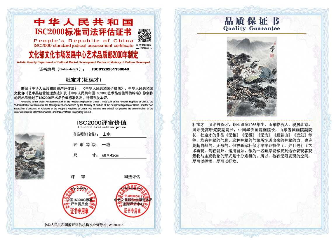 杜宝才（杜保才）040《山水》
