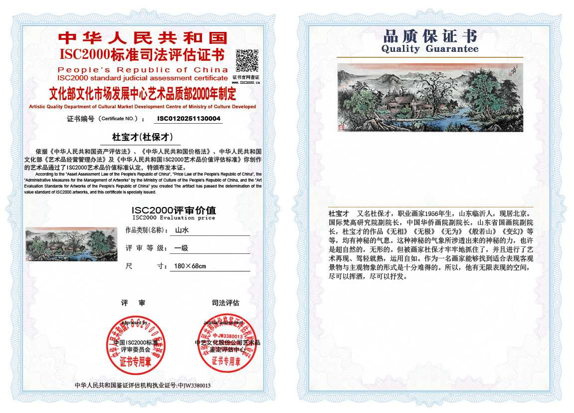 杜宝才（杜保才）004《山水》