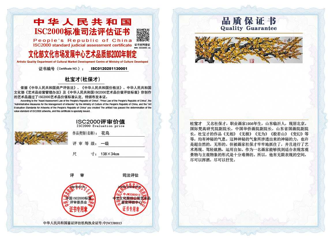 杜宝才（杜保才）001《花鸟》
