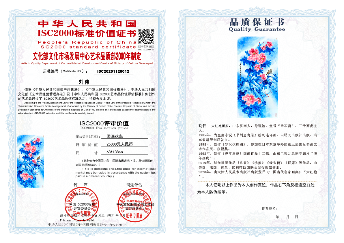 刘伟《国画花鸟》