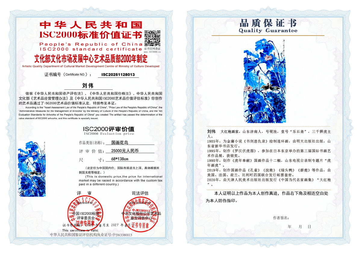 刘伟《国画花鸟》