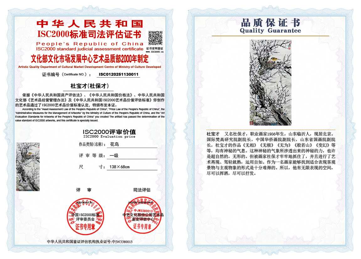 杜宝才（杜保才）011《花鸟》
