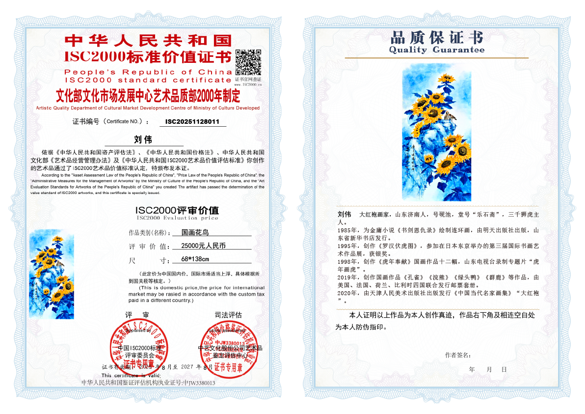 刘伟《国画花鸟》