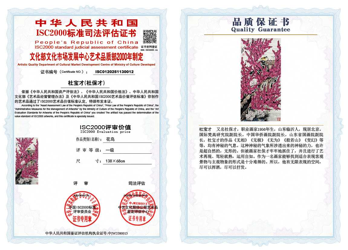 杜宝才（杜保才）012《花鸟》