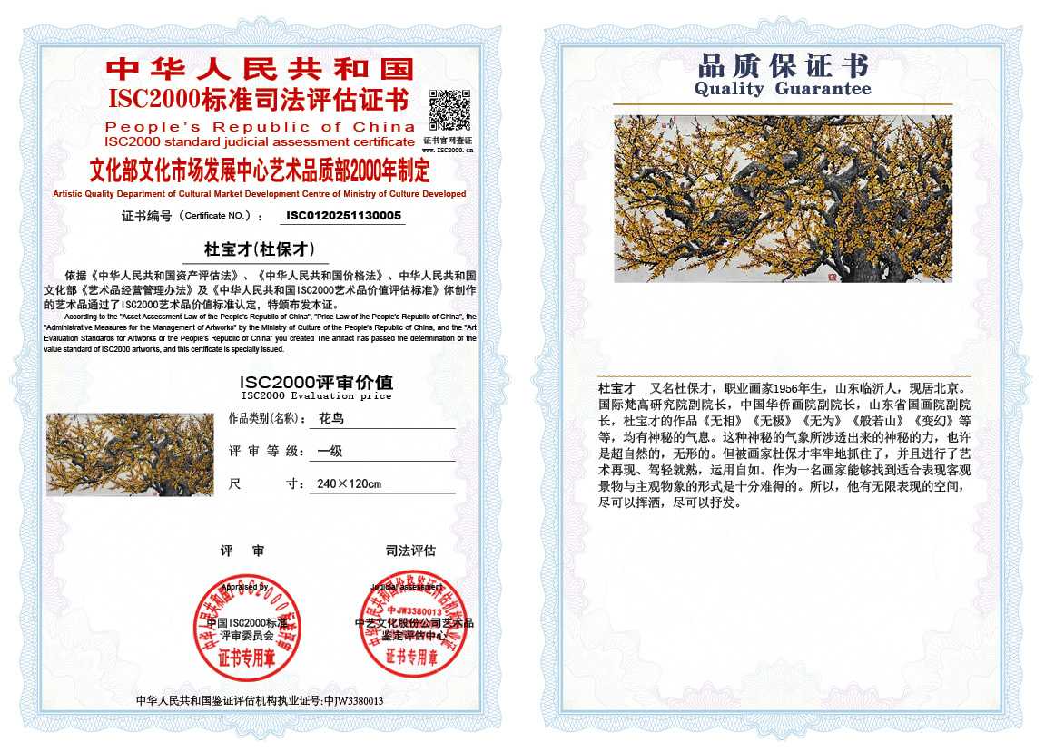 杜宝才（杜保才）005《花鸟》