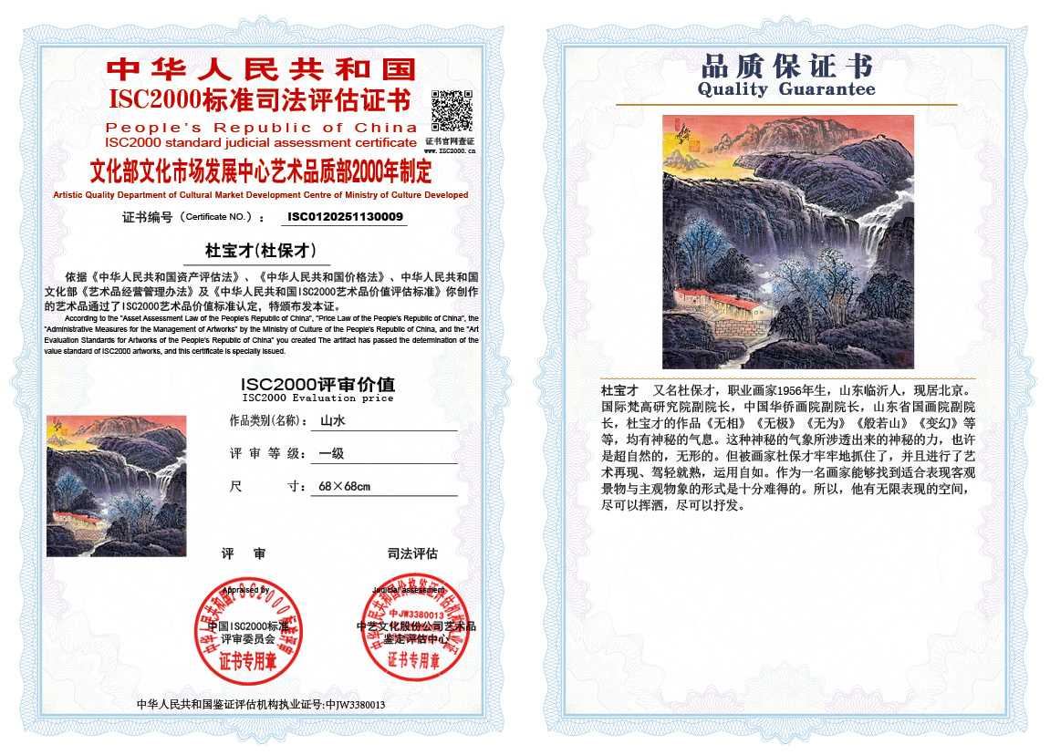 杜宝才（杜保才）009《山水》