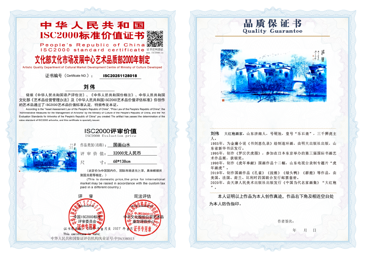 刘伟《国画山水》