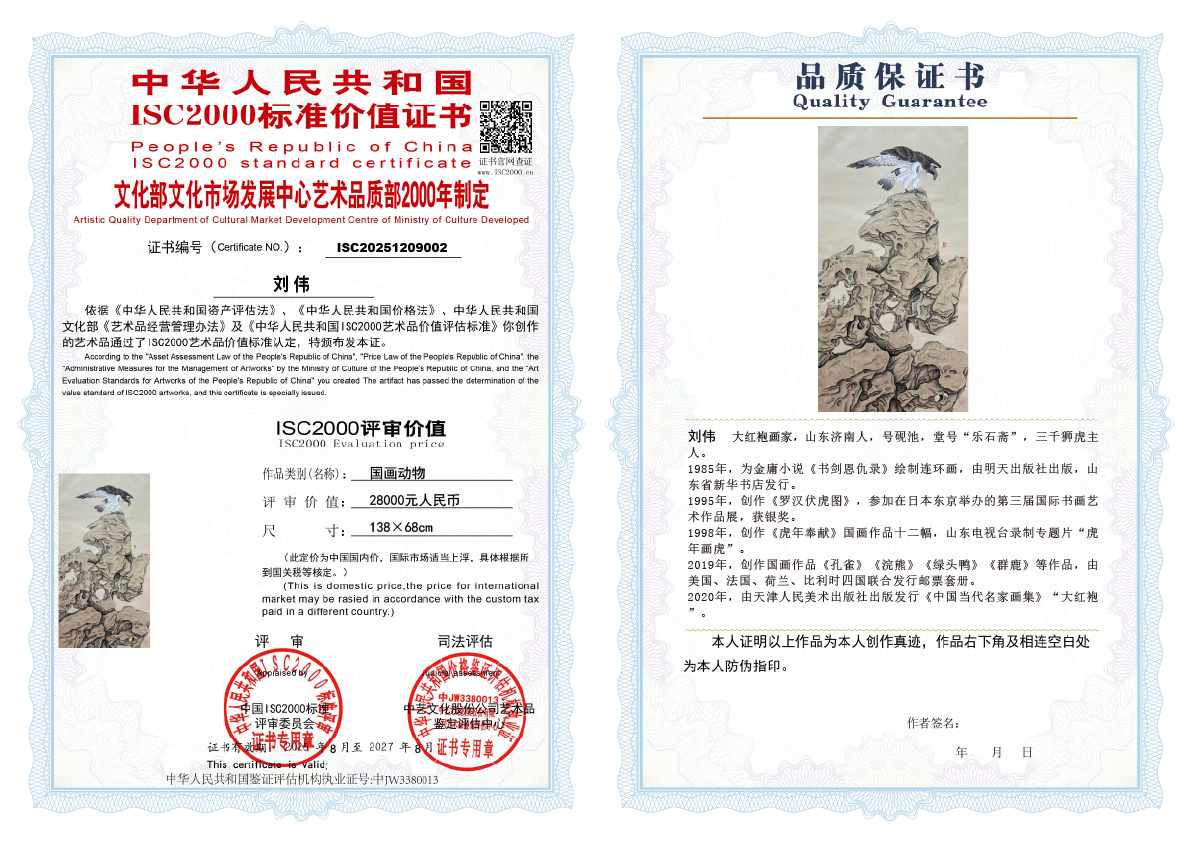 刘伟《国画动物》