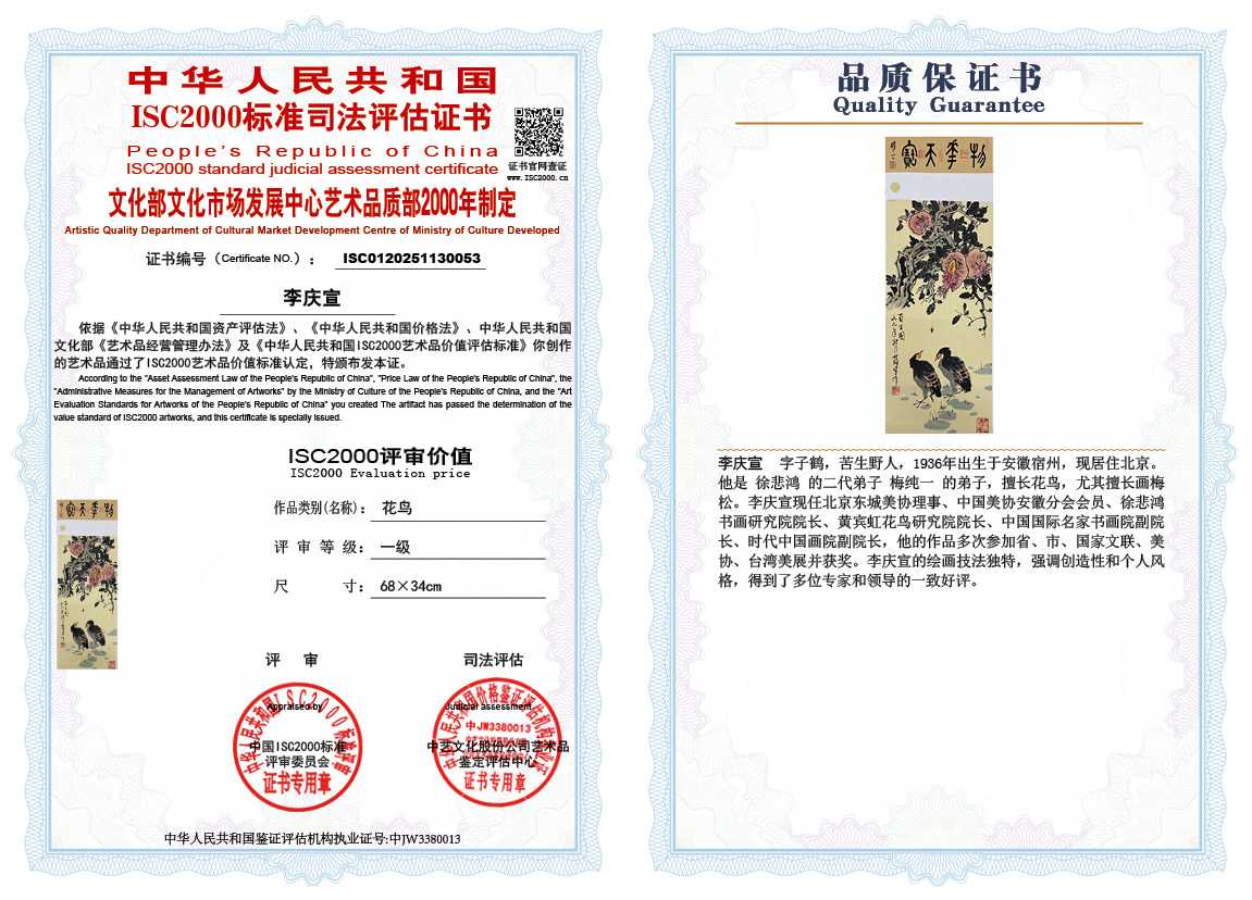 李庆宣053《花鸟》