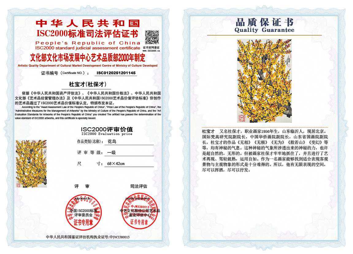 杜宝才（杜保才）145《花鸟》