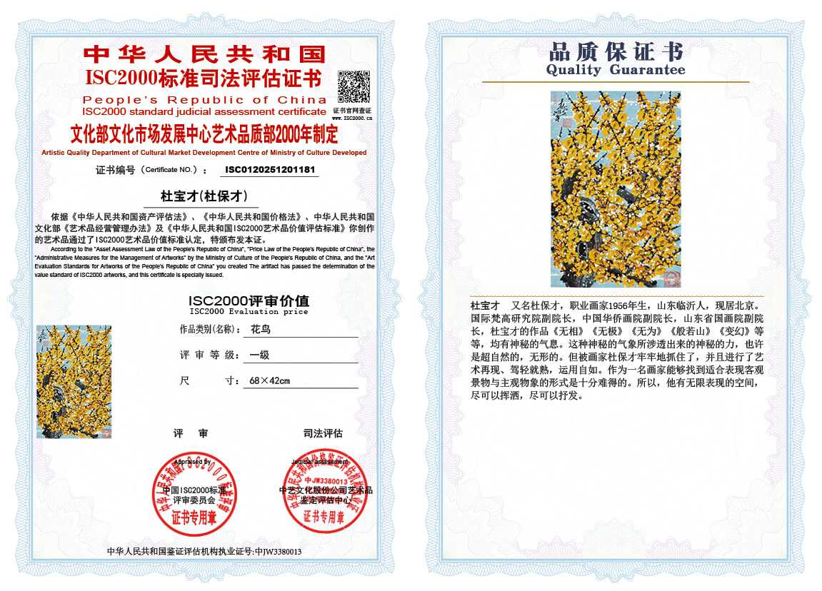 杜宝才（杜保才）181《花鸟》