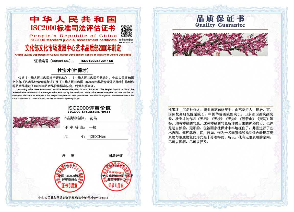 杜宝才（杜保才）158《花鸟》
