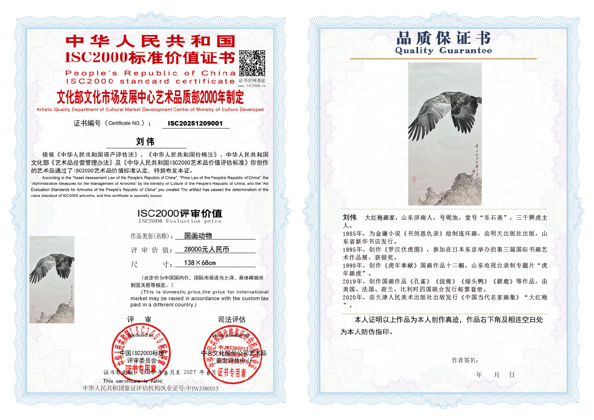 刘伟《国画动物》