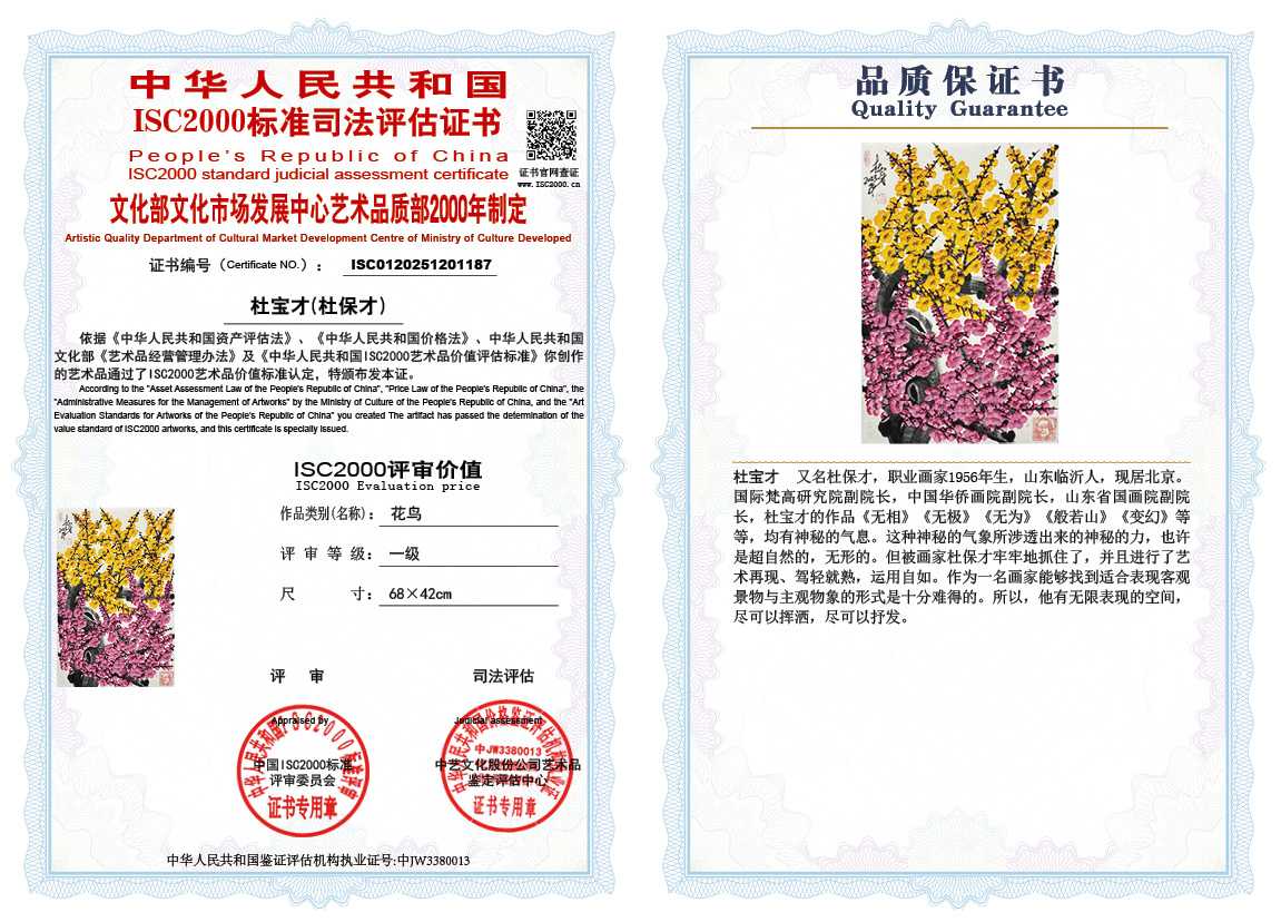 杜宝才（杜保才）187《花鸟》