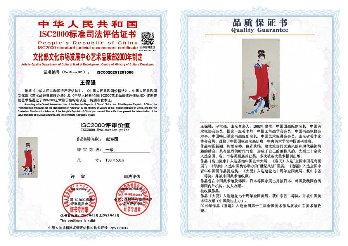 王保强006《献寿图》