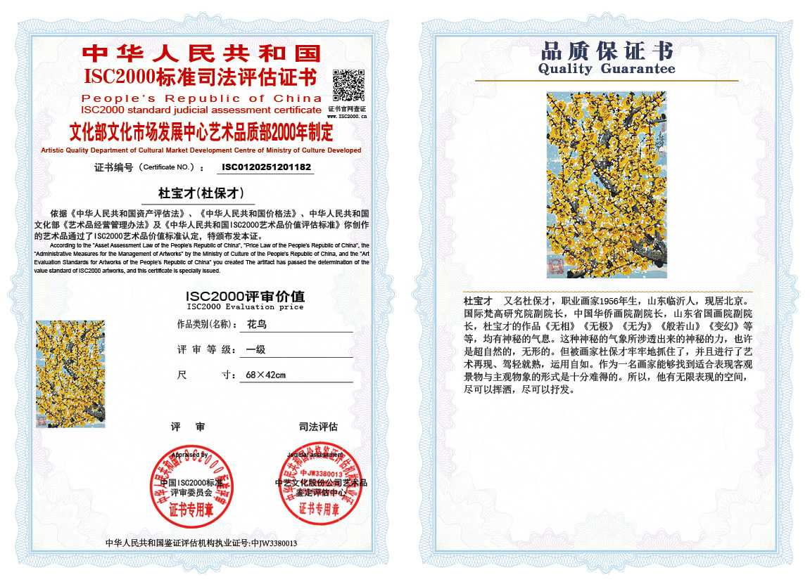 杜宝才（杜保才）182《花鸟》