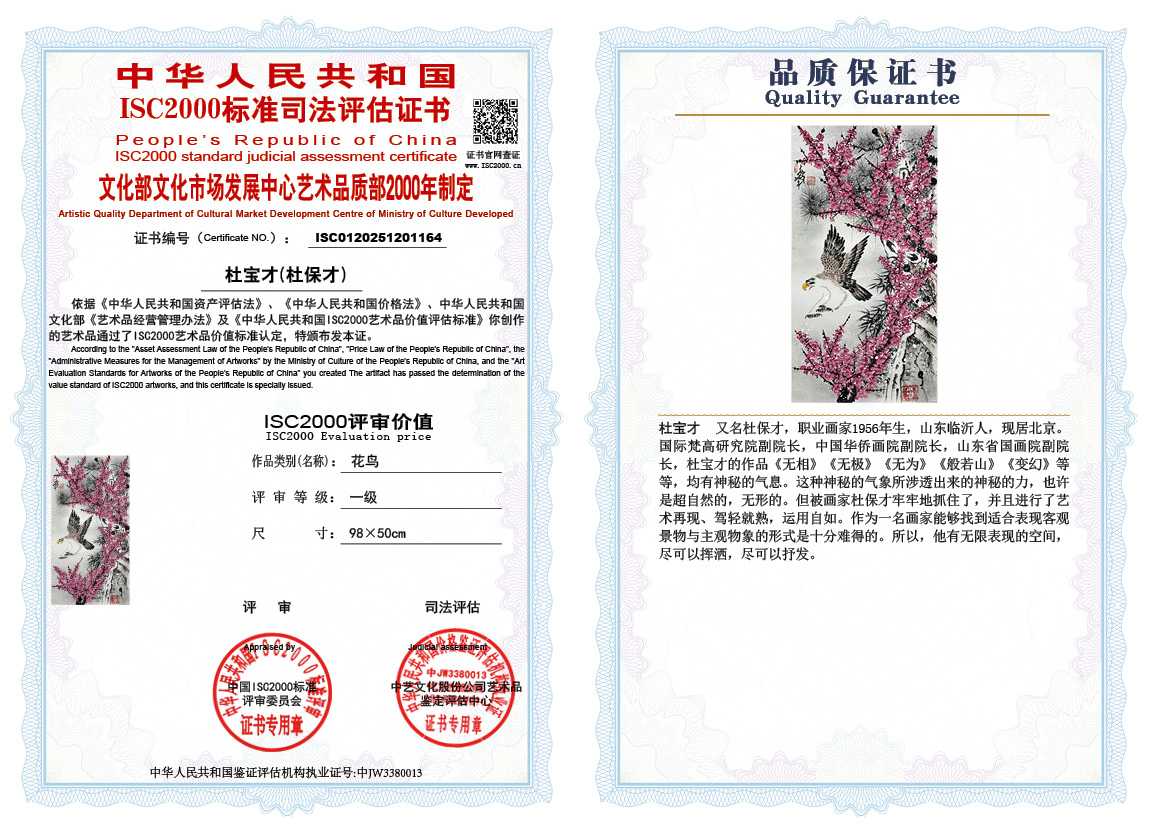 杜宝才（杜保才）164《花鸟》