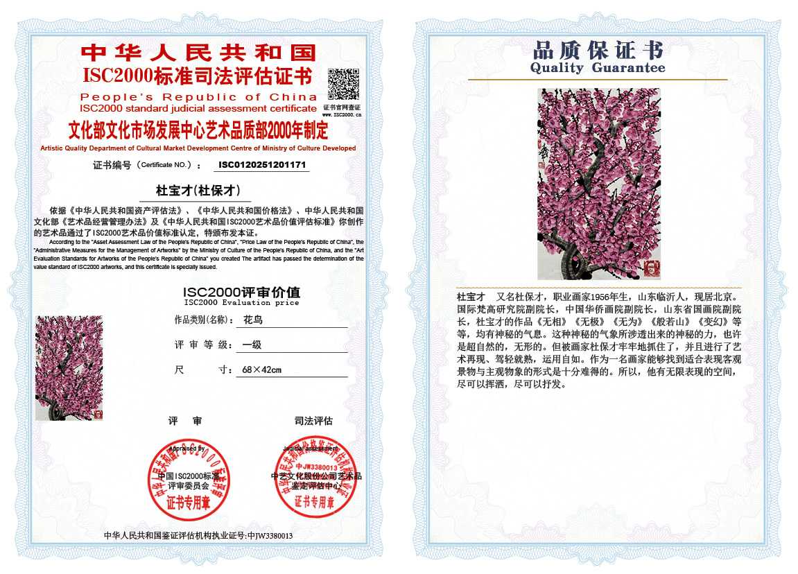 杜宝才（杜保才）171《花鸟》