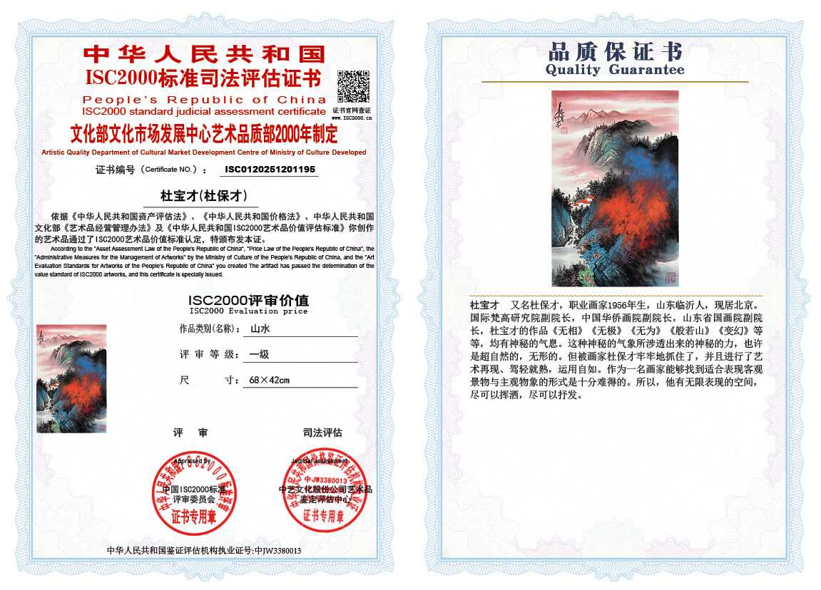 杜宝才（杜保才）195《山水》