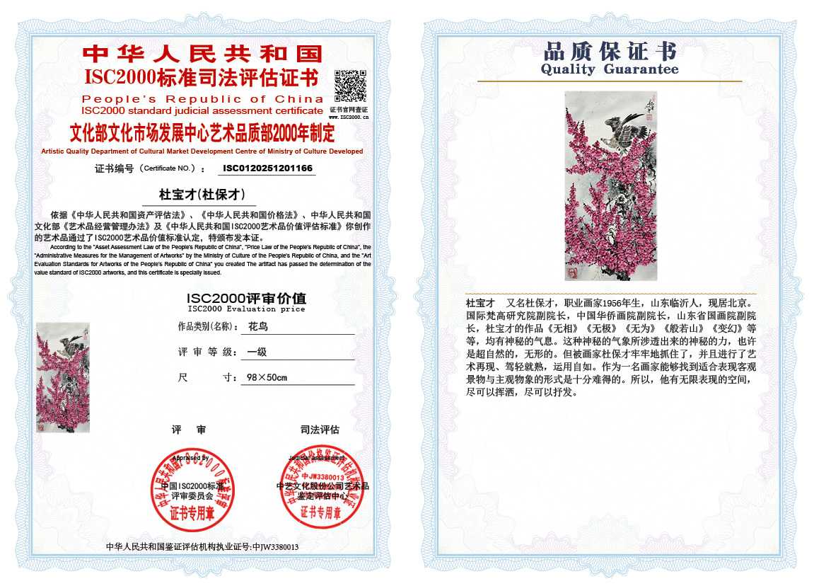 杜宝才（杜保才）166《花鸟》