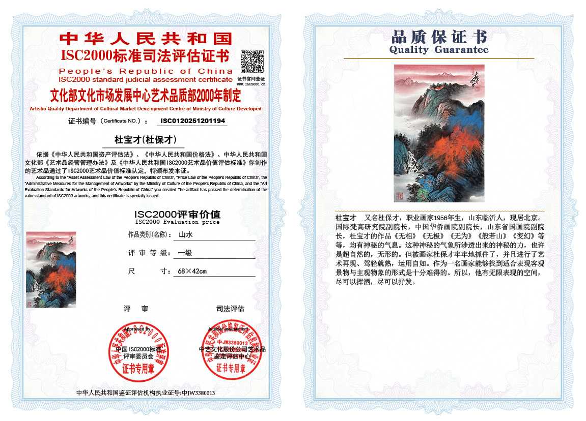 杜宝才（杜保才）194《山水》
