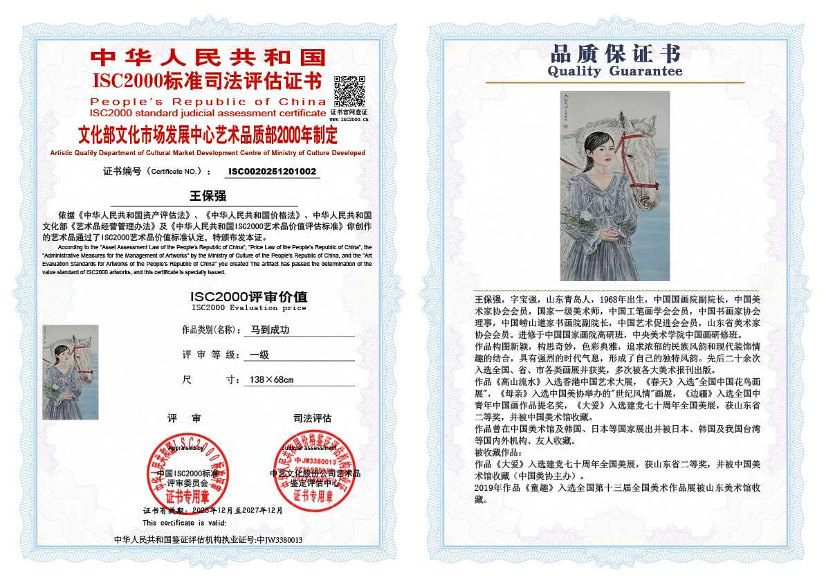 王保强002《马到成功 》