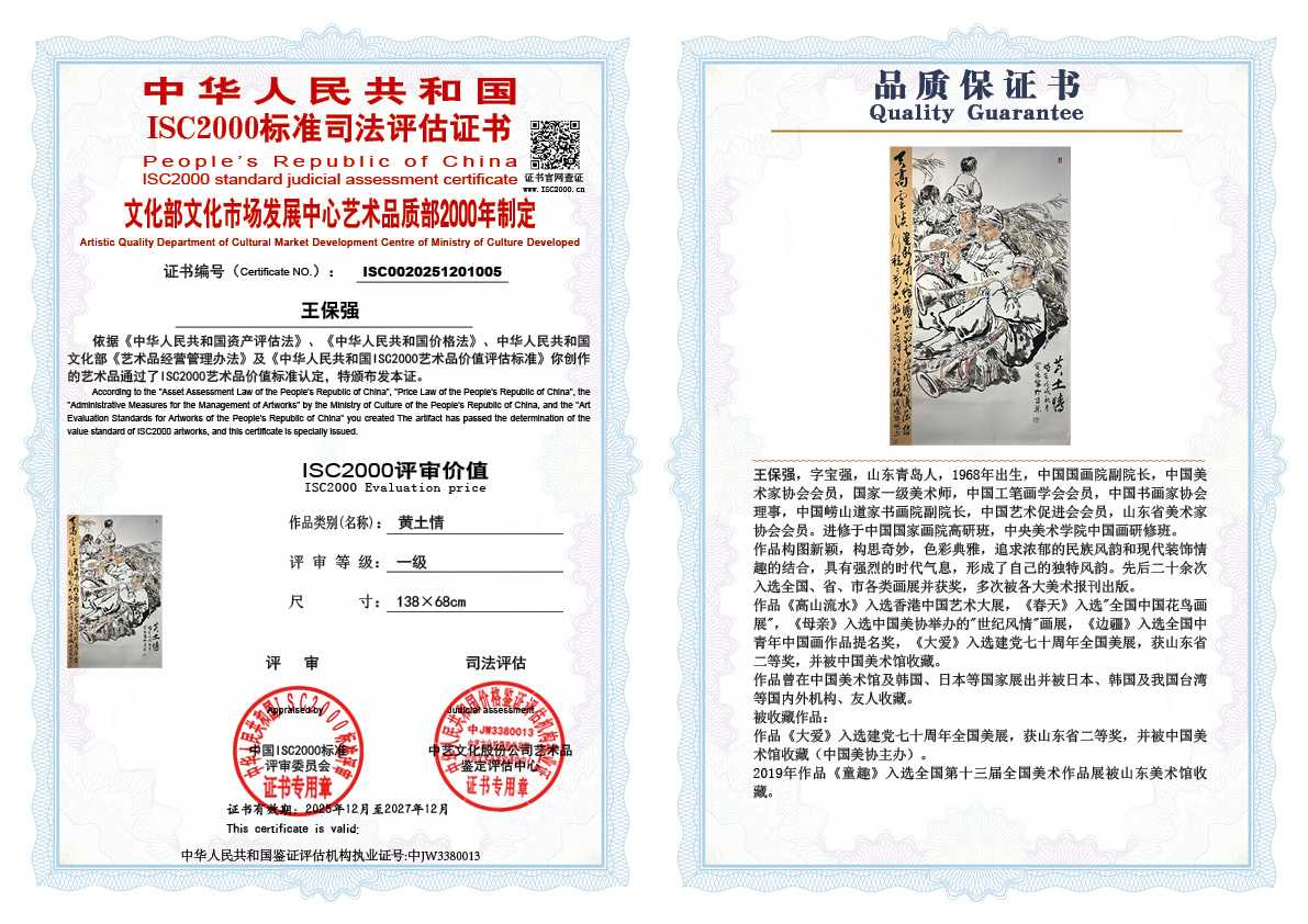 王保强005《黄土情》