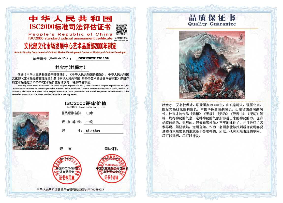 杜宝才（杜保才）159《山水》