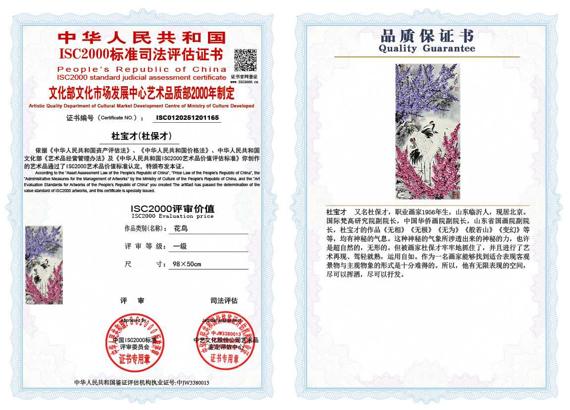 杜宝才（杜保才）165《花鸟》