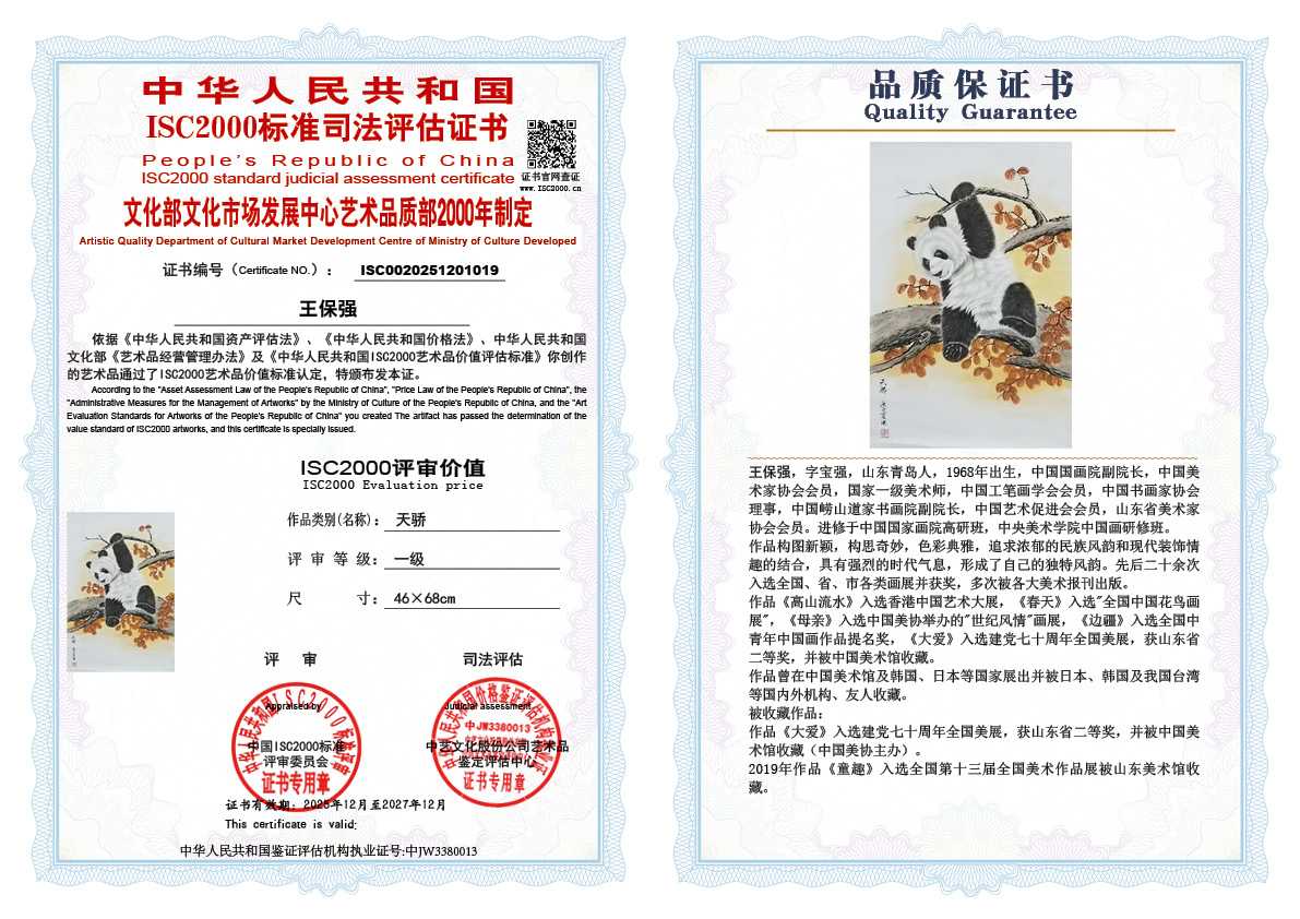 王保强019《天骄》