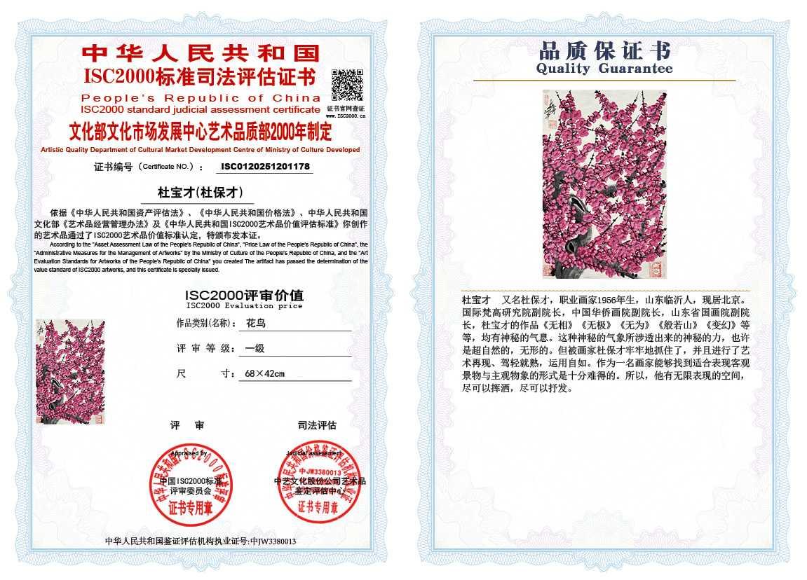 杜宝才（杜保才）178《花鸟》