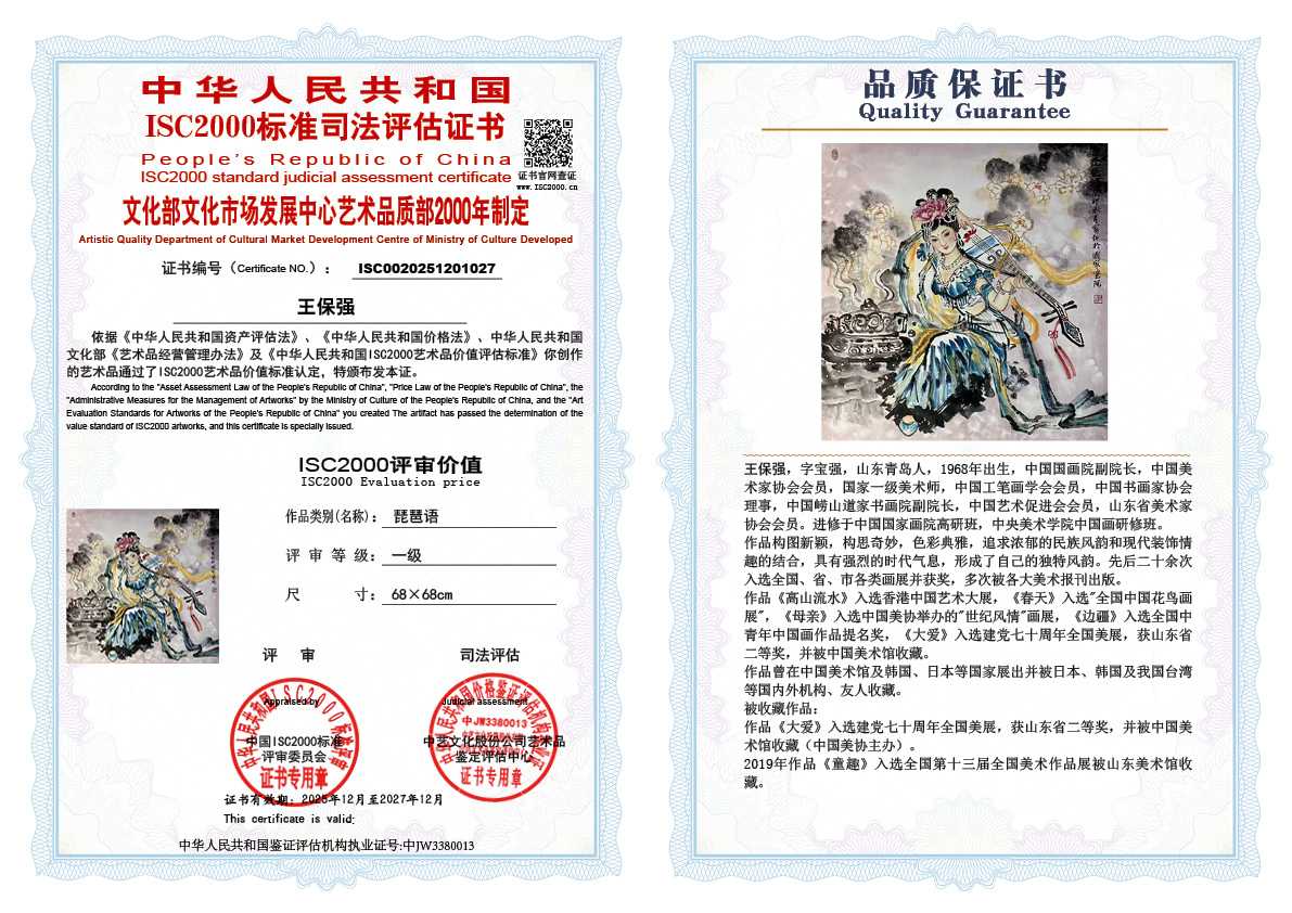 王保强027《琵琶语  》