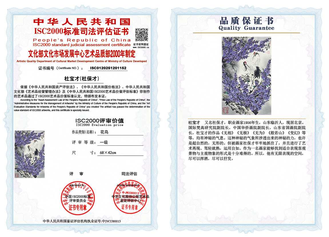 杜宝才（杜保才）152《花鸟》