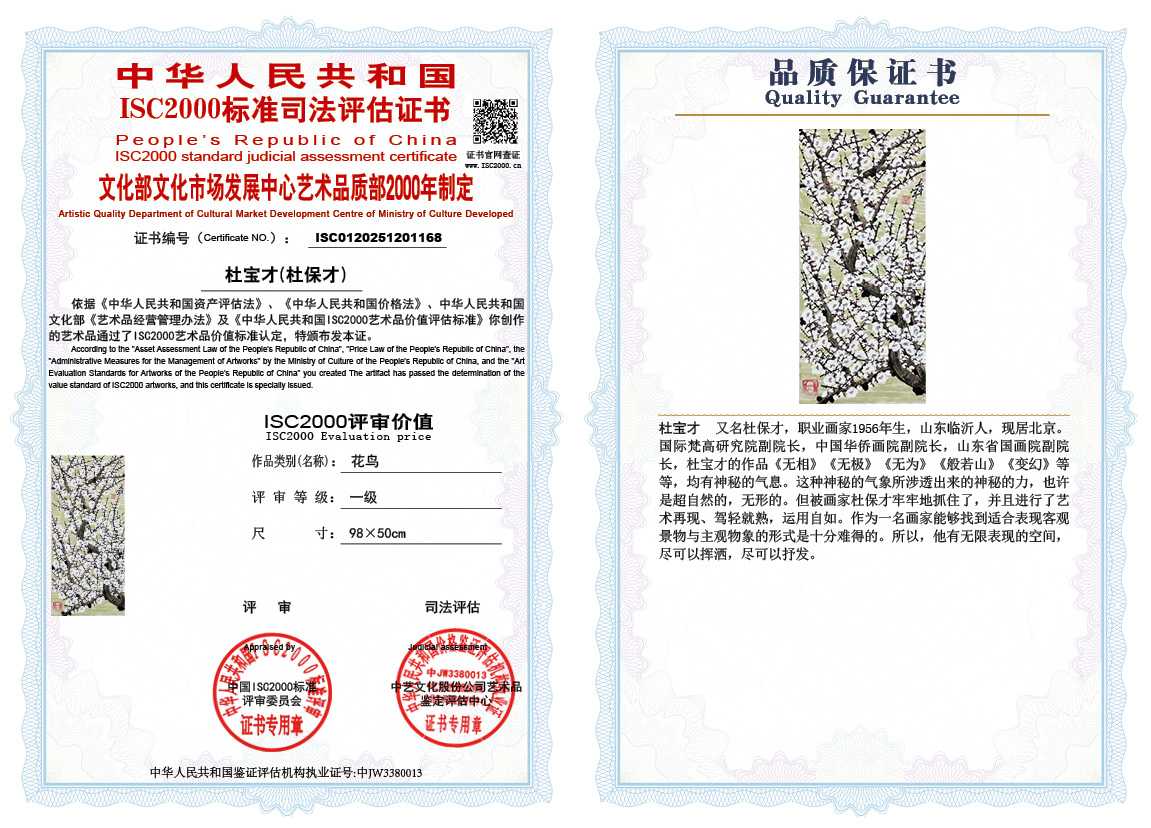 杜宝才（杜保才）168《花鸟》