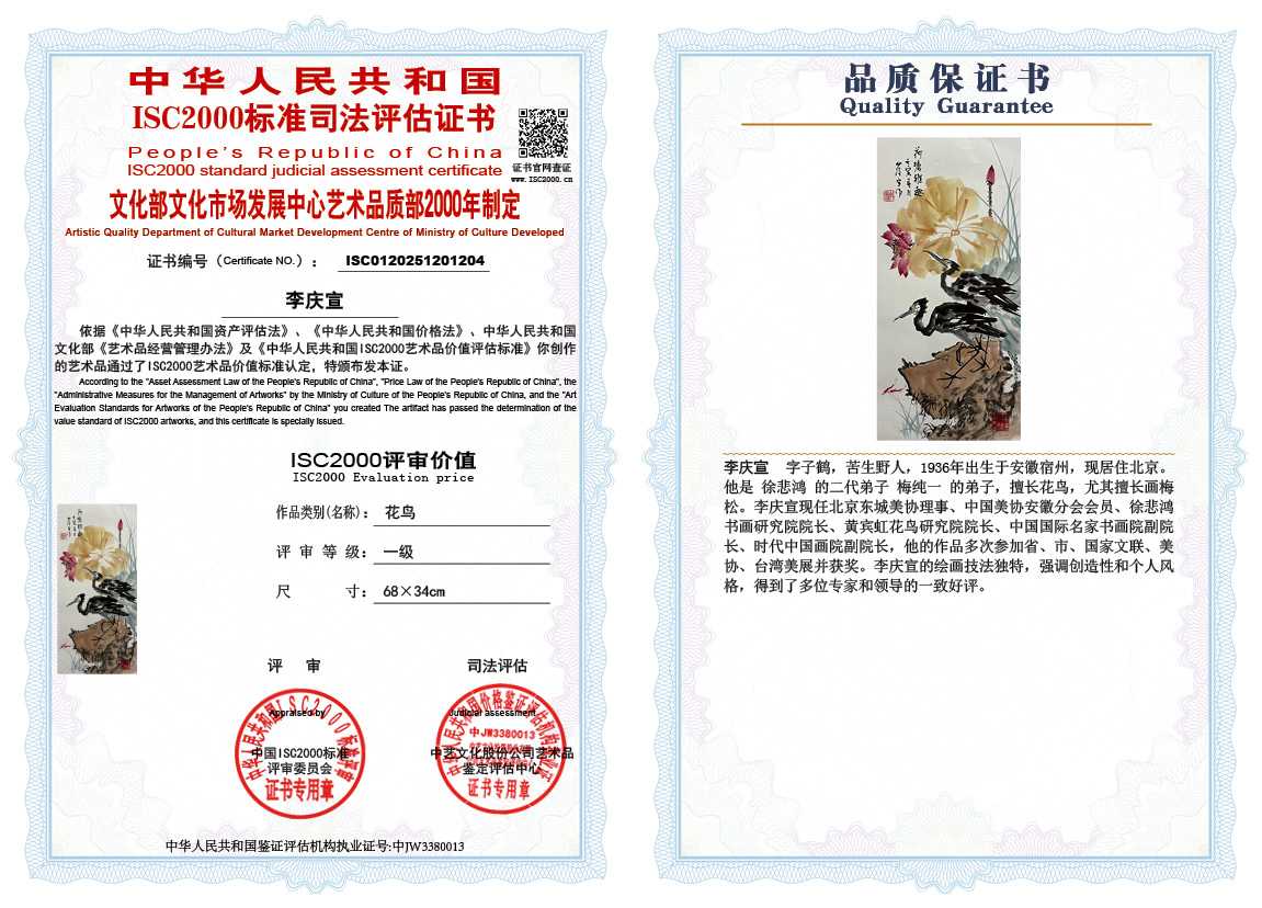 李庆宣204《花鸟》