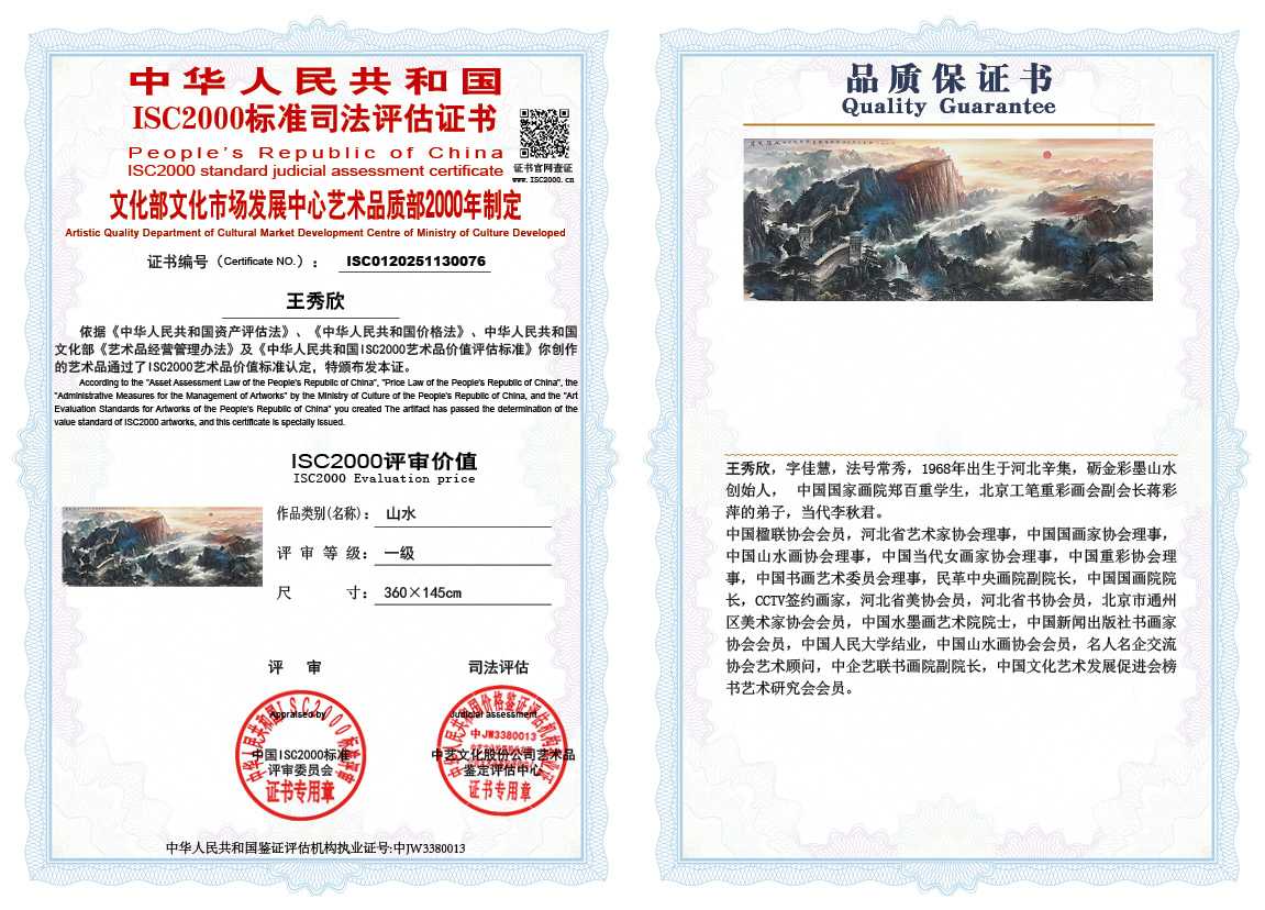 王秀欣076《山水》