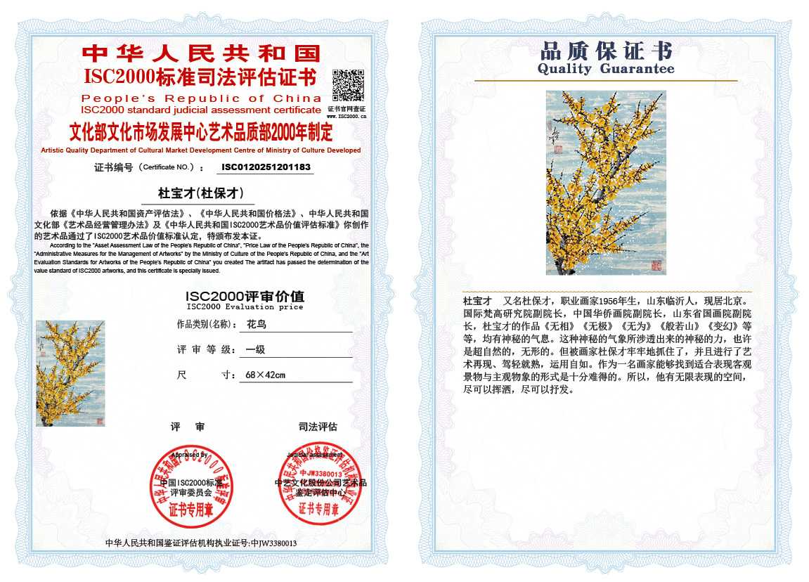 杜宝才（杜保才）183《花鸟》