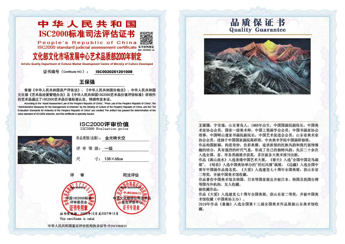 王保强008《金光映长空》